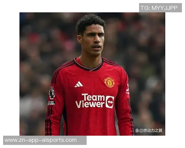 瓦拉内强调儿童避免头球以保护大脑发育免受冲击影响 瓦拉内强调儿童避免头球以保护大脑发育免受冲击影响